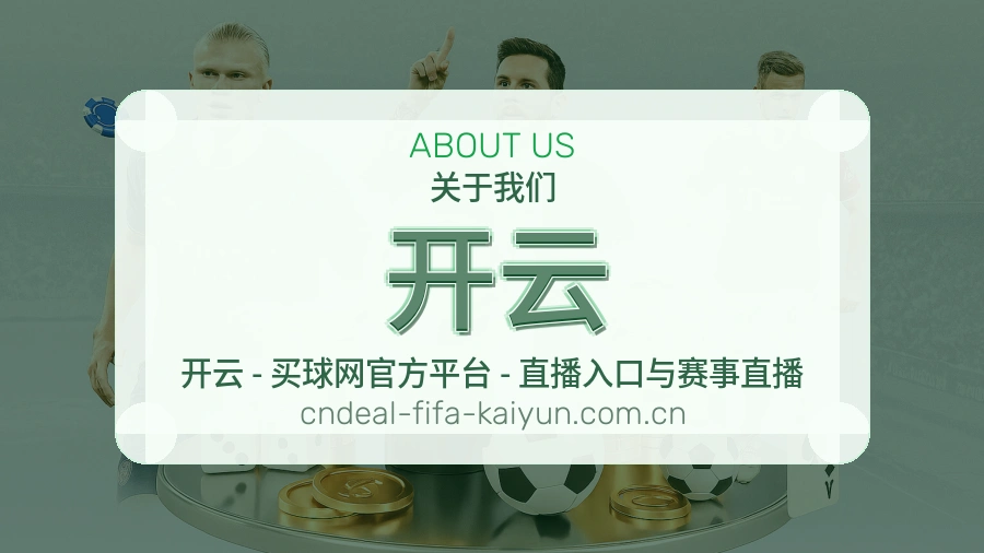 开云移动端体育服务